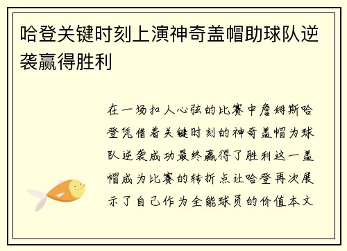 哈登关键时刻上演神奇盖帽助球队逆袭赢得胜利