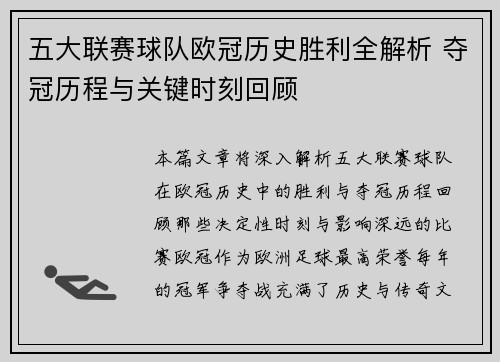 五大联赛球队欧冠历史胜利全解析 夺冠历程与关键时刻回顾