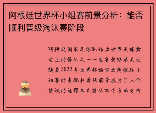 阿根廷世界杯小组赛前景分析：能否顺利晋级淘汰赛阶段