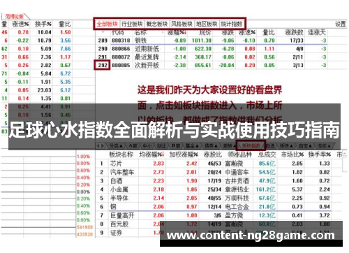 足球心水指数全面解析与实战使用技巧指南