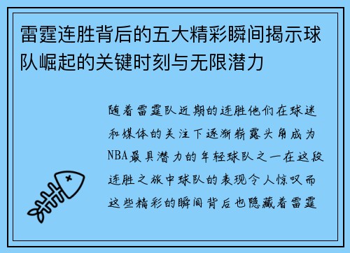 雷霆连胜背后的五大精彩瞬间揭示球队崛起的关键时刻与无限潜力 雷霆连胜背后的五大精彩瞬间揭示球队崛起的关键时刻与无限潜力